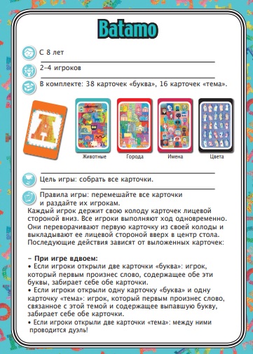 Детская настольная карточная игра – Батамо  